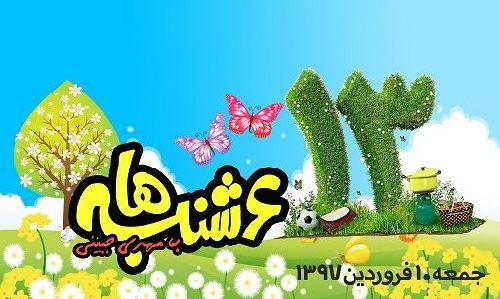 6 شنبه ها با مهدی جبینی (قسمت پنجم)/نگاهی طنز به مسائل و گرفتاریهای روز فارسی زبانان خارج از کشور بویژه استرالیا و اتفاقات و حواشی مسائل مربوط به ایران/ تهیه کننده و گوینده...مهدی جبینی 