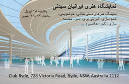 برگزاری نمایشگاه هنر ایرانی در سیدنی استرالیا