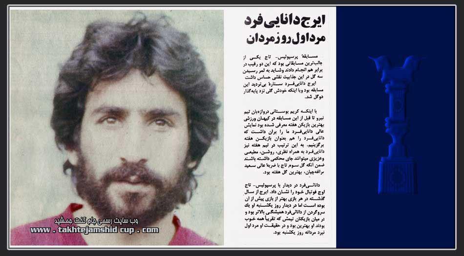 ایرج دانایی فر ، بازیکن سابق تیم فوتبال استقلال تهران درگذشت