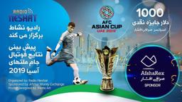 اعلام نام برندگان مسابقه پیش بینی نتایج جام ملت های آسیا 2019 امارات/ بازی ایران - چین