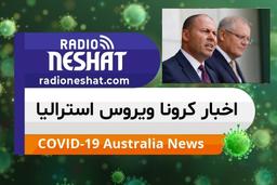 اخبار کروناویروس استرالیا/امتیازات بیشتر برای موسسات خیریه استرالیا