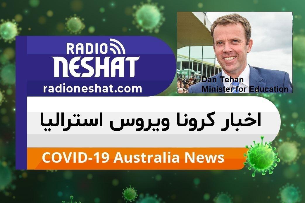 اخبار کروناویروس استرالیا/پیام وزیر آموزش و پرورش استرالیا به دانشجویان خارجی