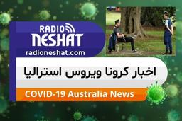 اخبار کروناویروس استرالیا/محدودیت هایی اعلام شده در ایالت یا قلمروها در تعطیلات عید پاک2020 