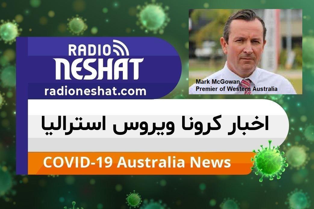 اخبار کروناویروس استرالیا/ تخلیه واحدهای اجاره ای در استرالیای غربی تا شش ماه آینده ممنوع می شود