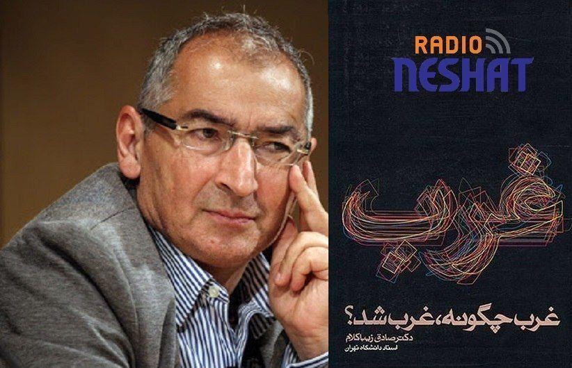 غرب چگونه غرب شد؟