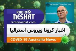 اخبار کروناویروس استرالیا/ تظاهرات در استرالبا ،نگرانی ها برای بالا رفتن آمار کووید-19 را افزایش داد