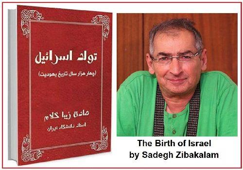 تولد اسرائیل، اثر صادق زیبا کلام قسمت  (29)