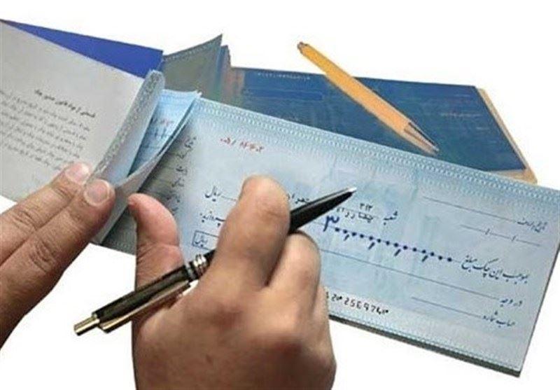  قانون جدید چک در ایران/ نحوه کشیدن و گرفتن چک چه تغییری کرد؟