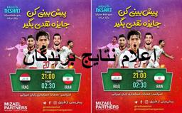 اعلام برندگان  پیش بینی نتیجه  بازی‌های دور برگشت مقدماتی جام جهانی 2022