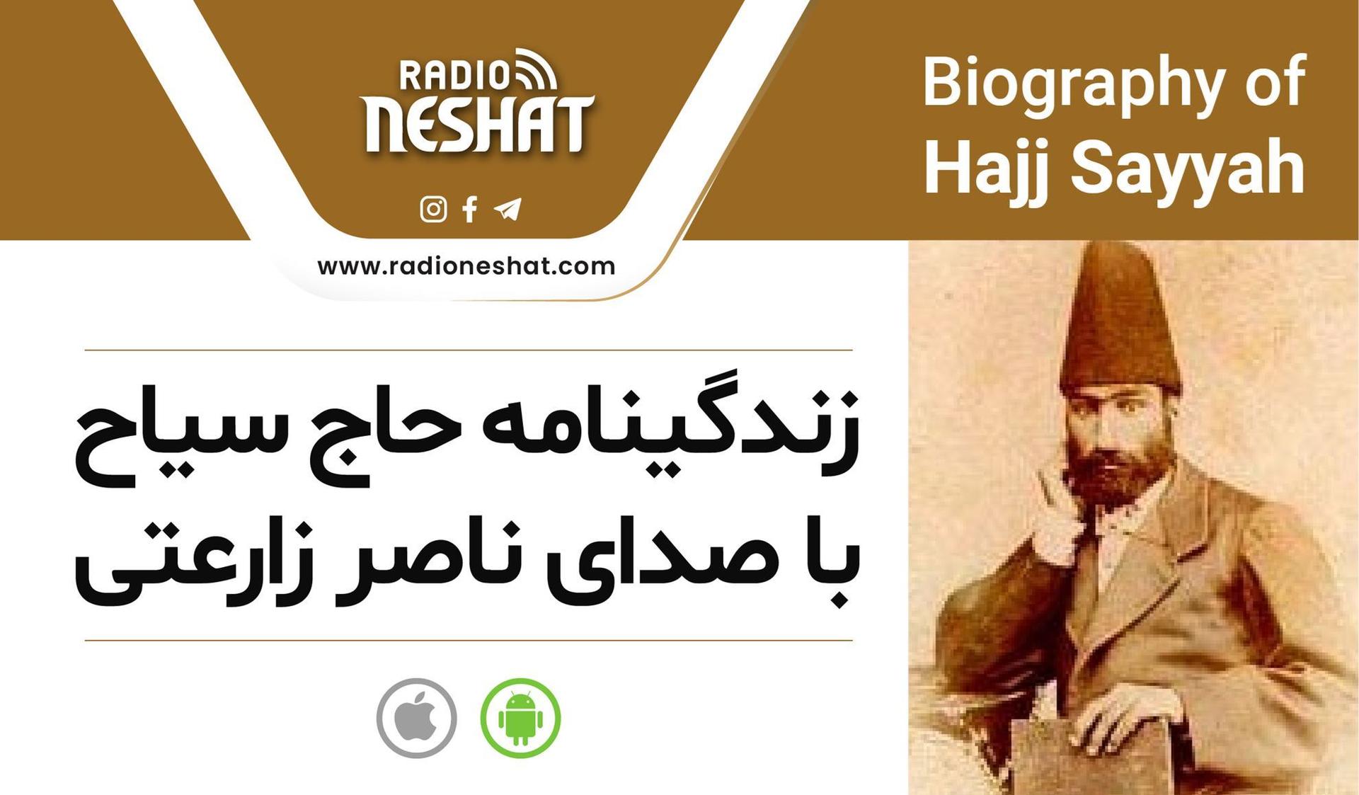 کتاب خاطرات حاج سیاح