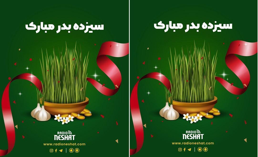 سیزده بدر مبارک/تاریخچه ی سیزده بدر