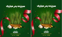 سیزده بدر مبارک/تاریخچه ی سیزده بدر