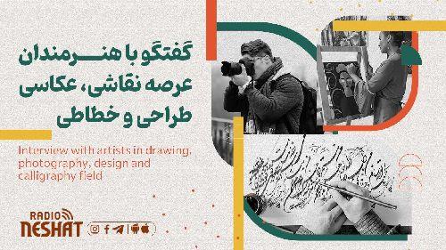 مصاحبه با شکوفه کاوانی، مترجم و نقاش ازسیدنی
