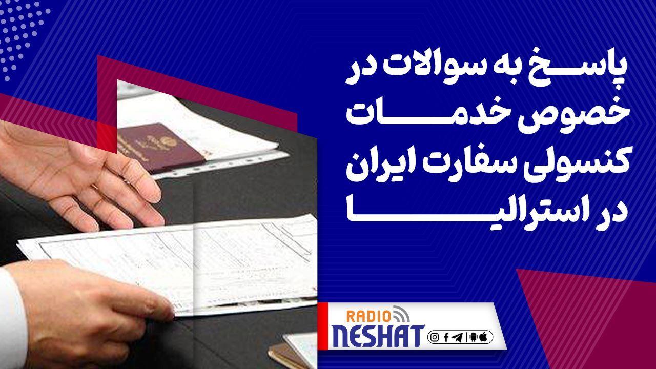 خدمات کنسولی 