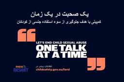 راه اندازی کمپین ملی در استرالیا برای مقابله با سوءاستفاده جنسی از کودکان