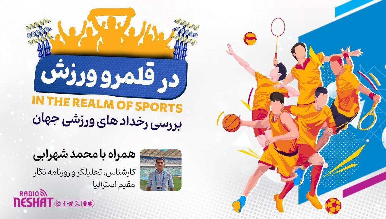 در قلمرو ورزش- قسمت 44