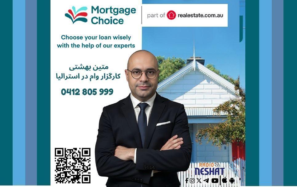 چگونگی اخذ وام در استرالیا - همراه با کارگزار وام متین بهشتی