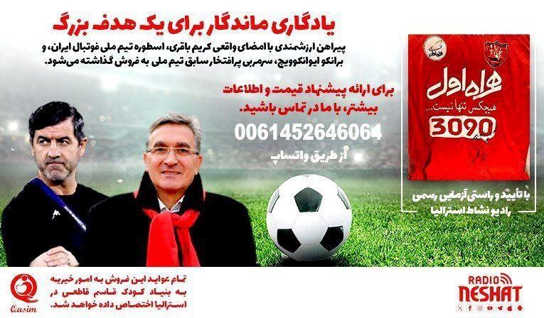 یادگاری ماندگار برای یک هدف بزرگ