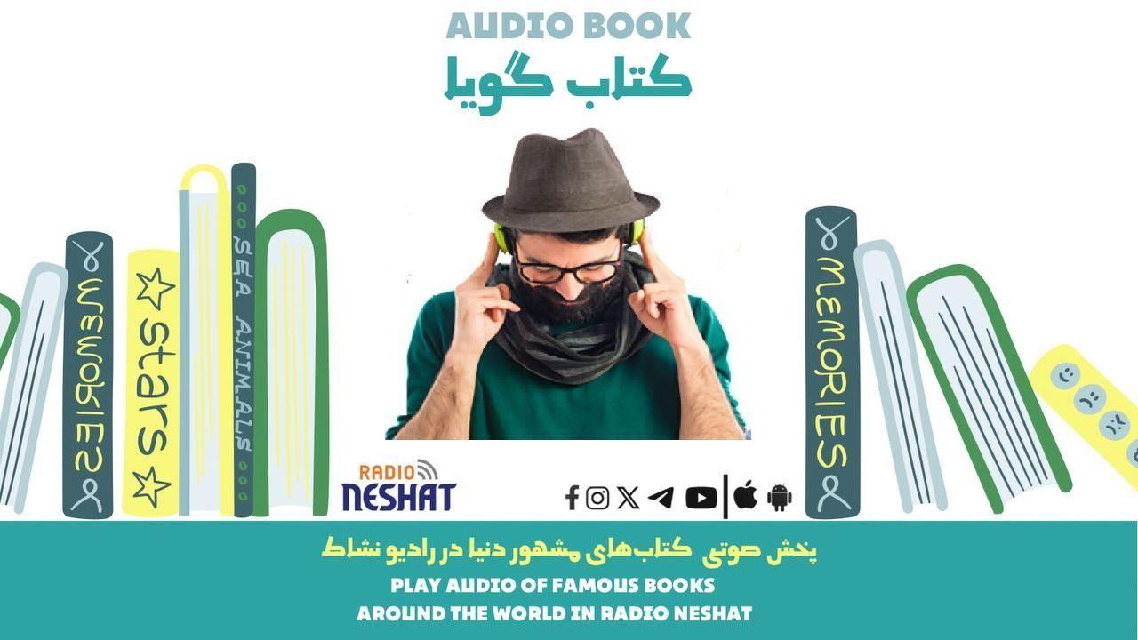 قدم به دنیای موفقیت با کتاب‌های صوتی تحول‌آفرین