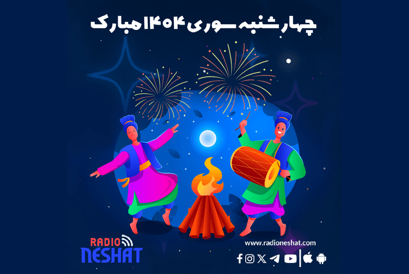 چهارشنبه‌سوری؛ جشنی از نور، شادمانی و همدلی