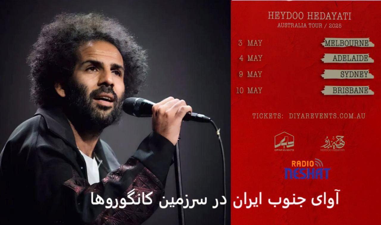 آوای جنوب ایران در سرزمین کانگوروها