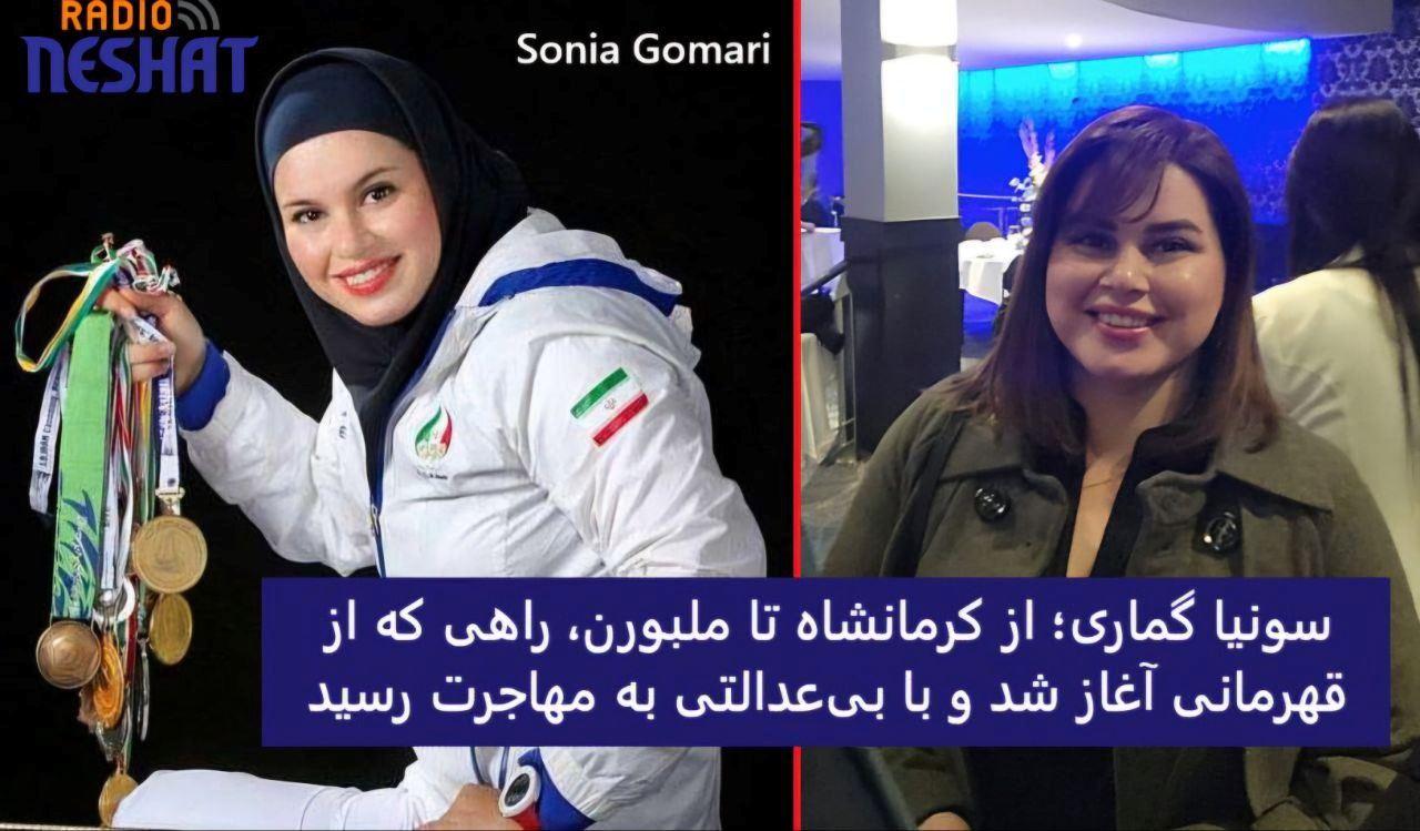 از کرمانشاه تا ملبورن؛ راهی که از قهرمانی آغاز شد و با بی‌عدالتی به مهاجرت رسید