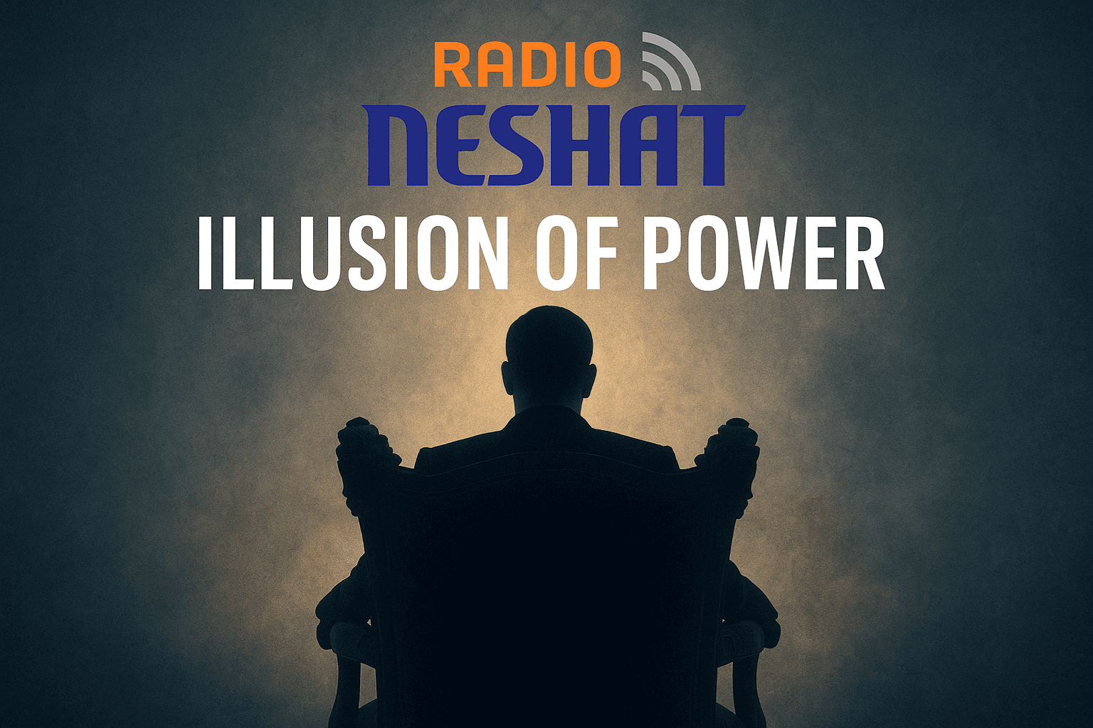 توهم قدرت؛ دام خاموش اقتدار