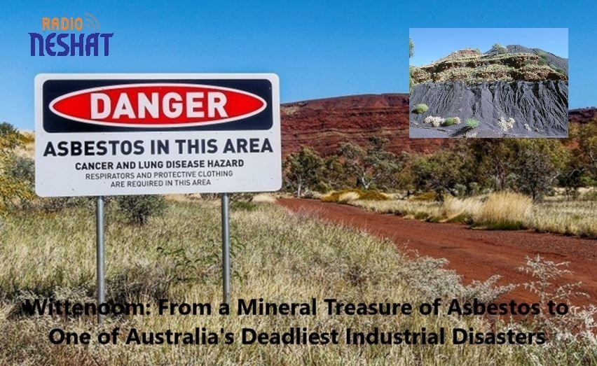 ویتنوم: از گنجینه معدنی آزبست تا یکی از مرگبارترین فجایع صنعتی استرالیا