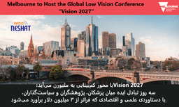 ملبورن میزبان کنفرانس جهانی کم‌بینایی «Vision 2027»