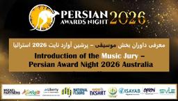 معرفی داوران بخش موسیقی – پرشین آوارد نایت 2026 استرالیا