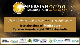 معرفی داوران بخش رسانه – پرشین آوارد نایت 2026 استرالیا