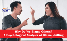 چرا دیگران را مقصر می‌دانیم؟ تحلیلی روان‌شناختی دربارهٔ پدیدهٔ Blame Shifting