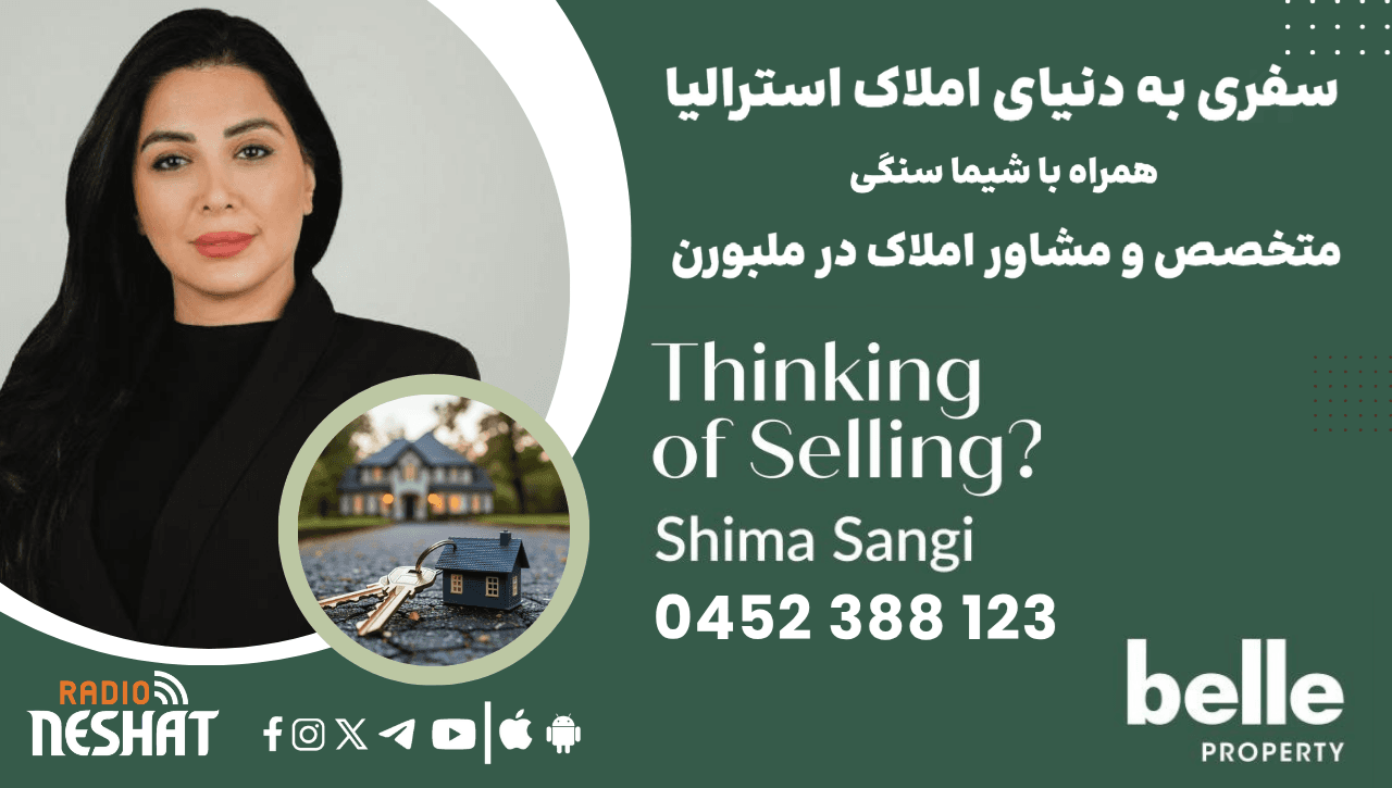 سفری به دنیای املاک استرالیا