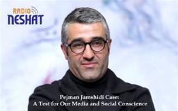 پرونده جمشیدی؛ آزمونی برای وجدان رسانه‌ای و اجتماعی ما