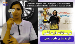 ماهور رجبی؛ قهرمانی که سکوت را شکست و بر قله دارت ایران ایستاد