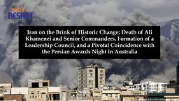 ایران در آستانه تغییر تاریخی؛ کشته‌شدن علی خامنه‌ای و فرماندهان ارشد، تشکیل شورای رهبری و هم‌زمانی سرنوشت‌ساز با مراسم Persian Awards Night در استرالیا