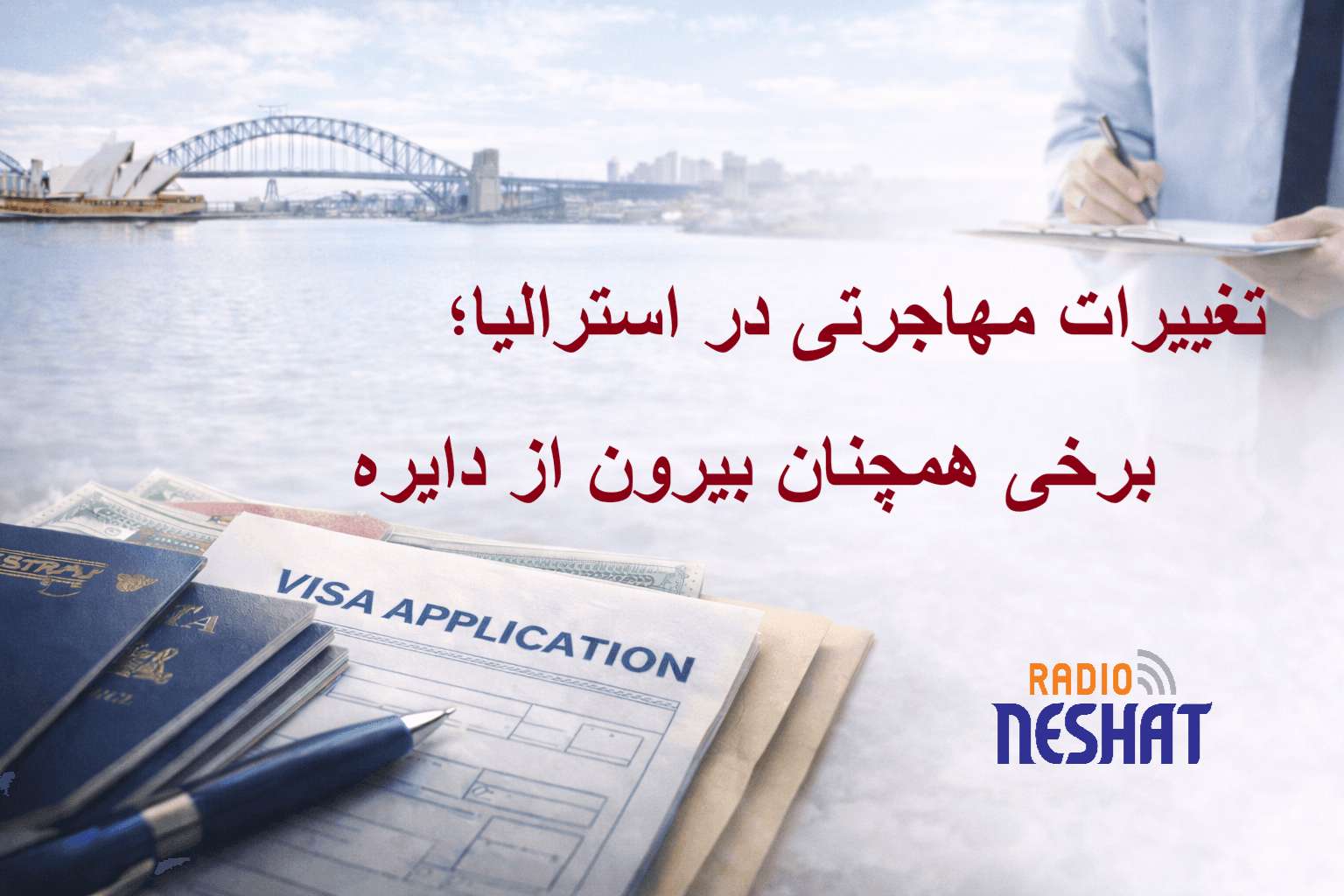 تسریع بررسی برخی ویزاها در استرالیا؛ پناهجویان همچنان در صف انتظار