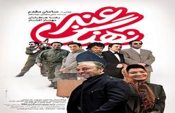 گزارشی از نمایش فیلم نهنگ عنبر در ملبورن 2015