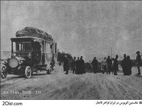 نخستین اتوبوسی که به ایران وارد شد