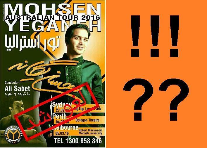 تور کنسرت های محسن یگانه در استرالیا لغو شد