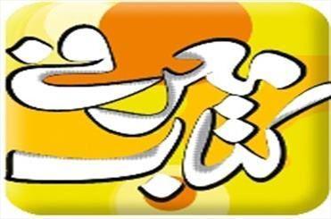 «آقای فو» رمانی که مورد توجه بسیاری از علاقه مندان به ادبیات است