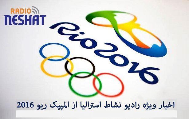 جدول روز سوم توزیع مدال‌ و رتبه کشورها در المپیک‌ ریو 2016 در تاریخ 9/8/2016