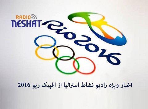 جدول روز چهارم توزیع مدال‌ و رتبه کشورها در المپیک‌ ریو 2016 در تاریخ 10/8/2016