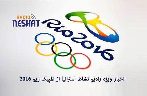 تغییرات قابل توجه در جدول روز دهم توزیع مدال‌ و رتبه کشورها در المپیک‌ ریو 2016 در تاریخ 15/8/2016