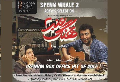 اکران فیلم "نهنگ عنبر 2 "ساخته سامان مقدم در شهرهای مختلف استرالیا از 20 جولای 2017/ گفتگو با آرمین میلادی مدیر موسسه دریچه سینما و جشنواره فیلم های ایرانی در استرالیا