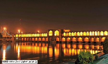 گزارش تصویری از پل های اصفهان...نصف جهان