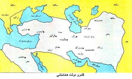دانستنیهای افغانستان بخش اول، تاریخ و جغرافیا : هخامنشیان ( 529-329 قبل از میلاد) 