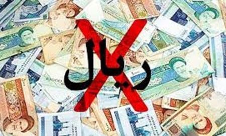 واحد پول ایران از "ریال" به "تومان" تغییر پیدا کرد