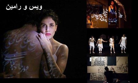 "ویس و رامین" تئاتری دو زبانه برای فارسی و انگلیسی زبانان در استرالیا به ملبورن می آید