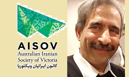 آشنایی با خدمات و فعالیت های کانون ایرانیان ویکتوریا
